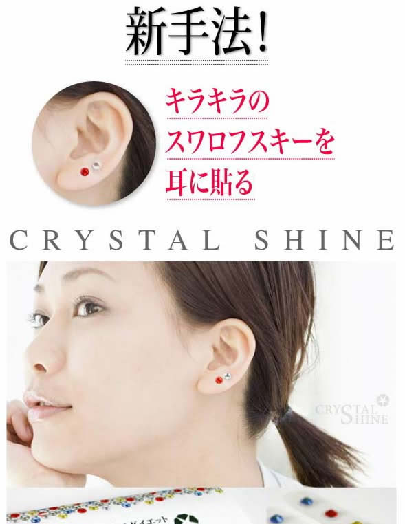 ★大感謝セール【クリスタルシャイン　耳つぼダイエット】5250円以上で送料無料代引無料★ポイント10P04Feb1310P28oct13