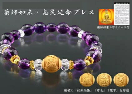 薬師如来・息災延命ブレス K13481【割引不可品】 アクセサリー 柘植 パワーストーン ブレスレット 開運祈願