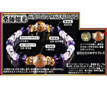 【大感謝価格 】薬師如来お守りブレス K12612