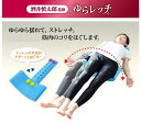 【大感謝価格 】ゆらレッチ Air 2