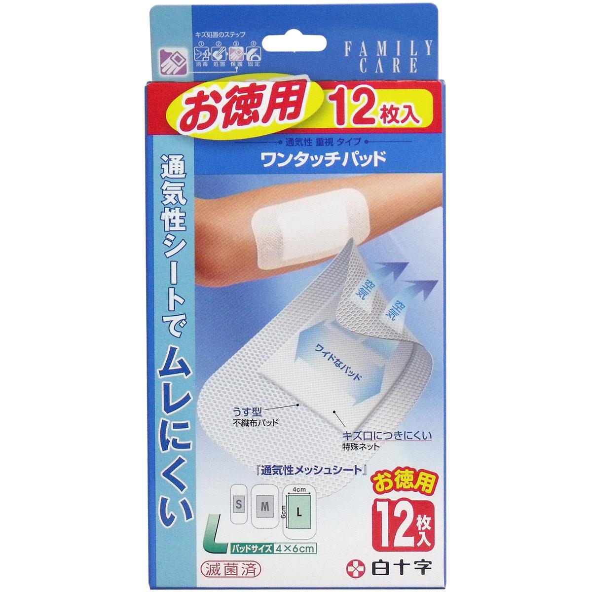 大感謝価格 白十字 ファミリーケア ワンタッチパッド お徳用 Lサイズ 12枚入 5-7営業日前後出