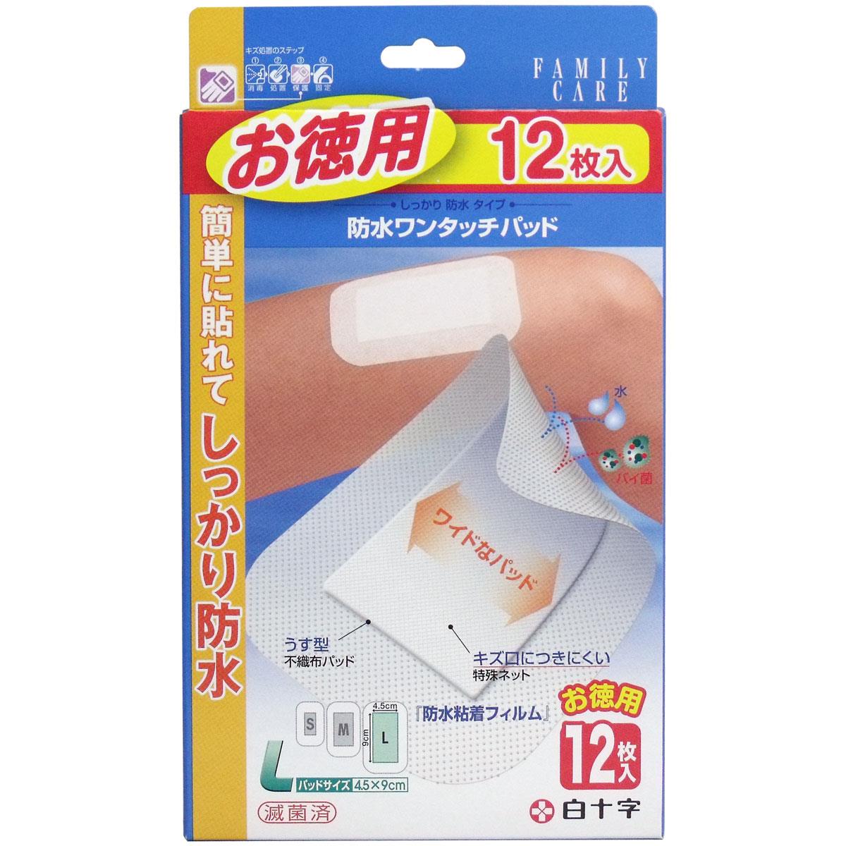 大感謝価格 白十字 ファミリーケア 防水ワンタッチパッド お徳用 Lサイズ 12枚入 5-7営業日前後出荷、返品キャンセル不可品、お取り寄せ品絆創膏 防水パッド 白十字 ファミリーケア 防水ワンタッチパッド お徳用のサムネイル
