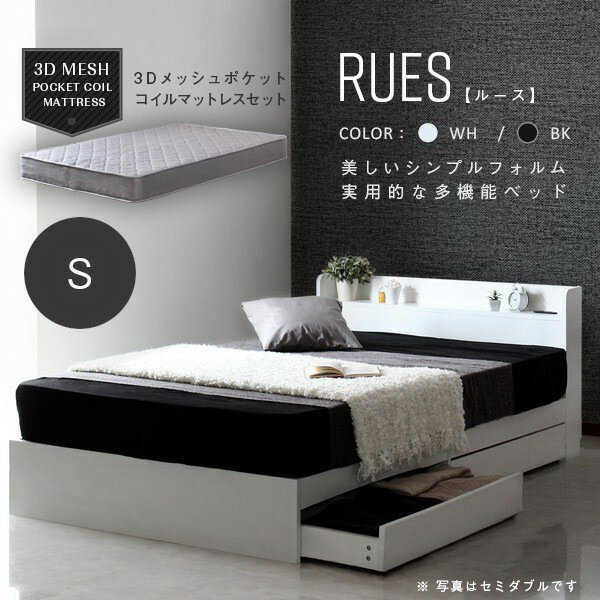 【直送品】【北海道九州沖縄離島不可品】【大感謝価格 】RUES ルース 3Dメッシュポケットコイルマットレスセット ブラック Sセット acy44113bk-ri14013gy【割引不可品】