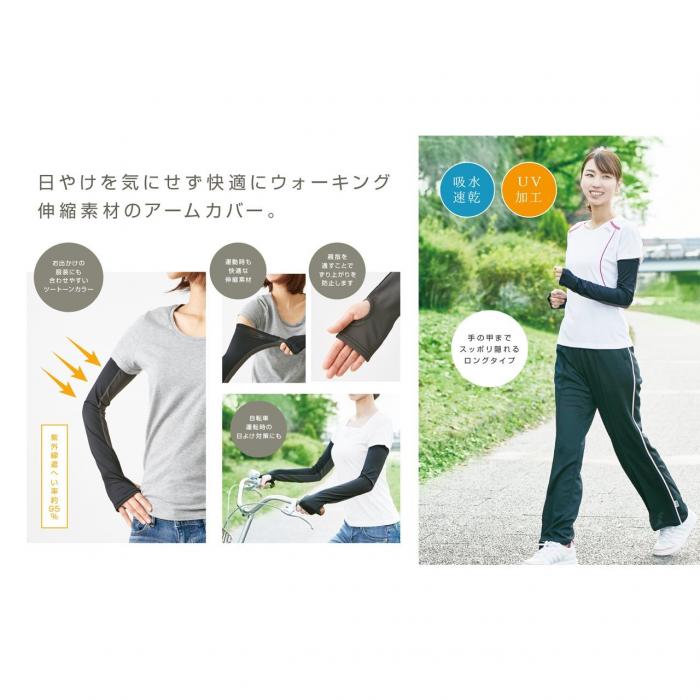 【大感謝価格】ウォーキング用アームカバー 2枚組 ブラック×グレー