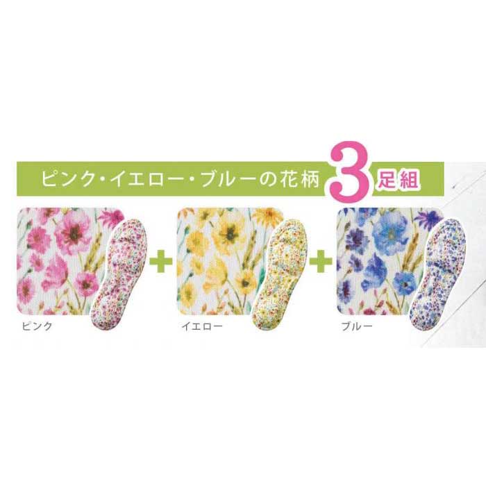 【大感謝価格 】足裏ふわふわインソール 花柄 3色組