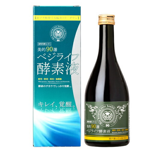 【楽天倉庫直送h】ベジライフ酵素液 500ml 関東～中部は送料無料