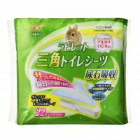 【大感謝価格】ラビレット 三角トイレシーツ尿石吸収 22枚