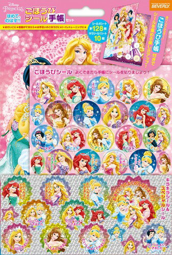 【20個セット】【大感謝価格】ビバリー ディズニープリンセス ごほうびシール手帳セット SL-182×20個セット