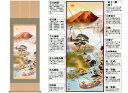 【大感謝価格 】開運掛軸 開運万全図 山本祥園筆 K9812