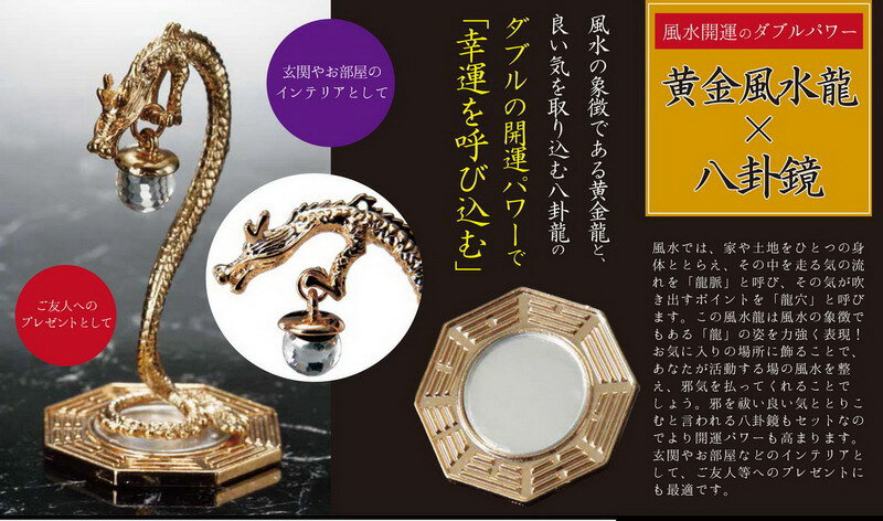 【500円OFFクーポンあり】【大感謝価格 】八卦鏡風水龍