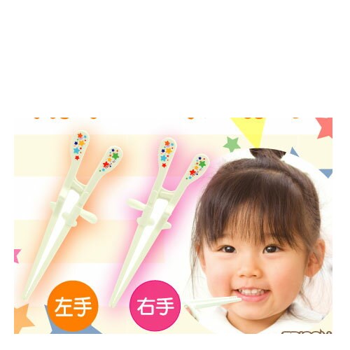 【大感謝価格 】エジソンのお箸KIDS