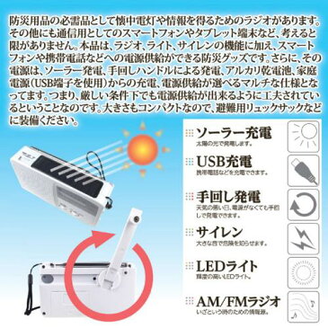 【大感謝価格】6WAYマルチレスキューラジオ【12月出荷】