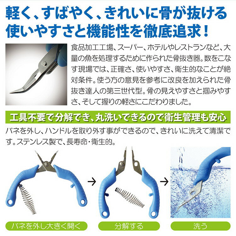 【楽天倉庫直送h】業務用魚の骨抜き 骨抜き達人3 3