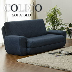 【直送品】【大感謝価格 】COLICO ソファベッド A19 タスク ブラウン/タスク ネイビー/タスク ターコイズブルー/タスク グレー【離島・沖縄不可】