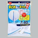 【大感謝価格】まとめ洗い洗濯ネット【楽天倉庫直送h】(3)