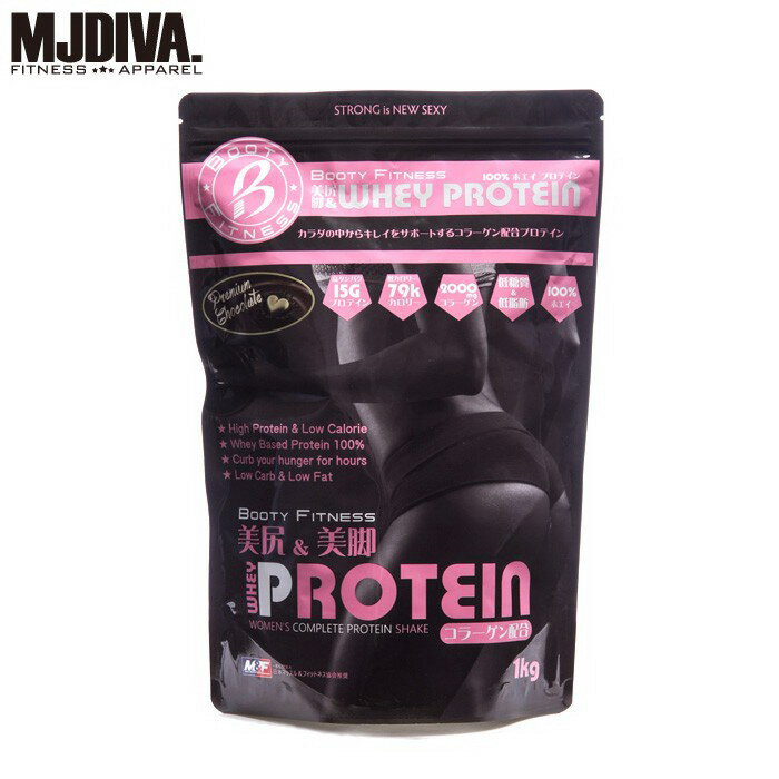 【2個セット】【大感謝価格 】BOOTY FITNESS 美尻&美脚プロテイン 1kg プレミアムチョコレート風味