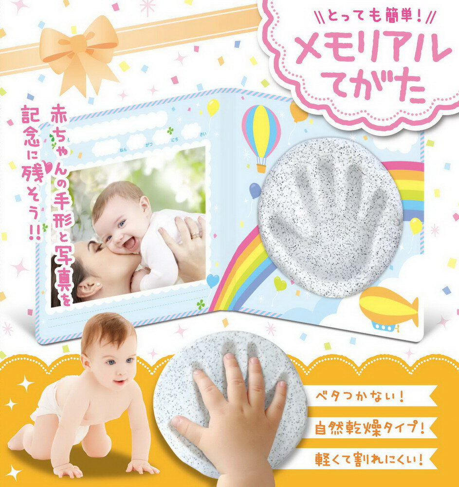 【楽天倉庫直送h】【大感謝価格】ジャンピングクレイシリーズ メモリアルてがた JPCMT001