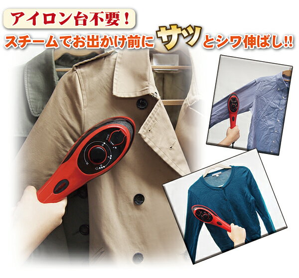 5940円税別以上送料無料『iスチーマー・ハンディアイロン』（突然の欠品終了あり、返品キャンセル不可品）家電 生活家電 アイロン台不要『iスチーマー・ハンディアイロン』