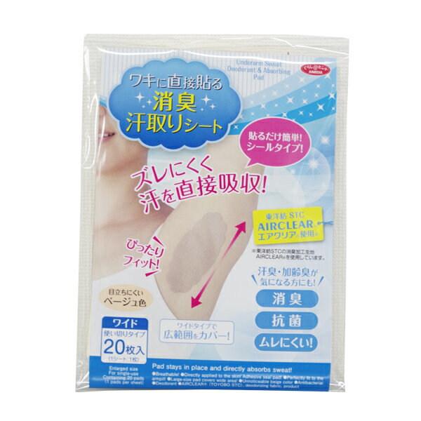 【大感謝価格】ワキに直接貼る消臭汗取りシート シールタイプ20枚入 1008741