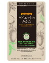 【機能性表示食品】【ネコポスのみ】【大感謝価格】ダイエットのみかた 62粒 3171 ダイエット ヘルシー救急BOX