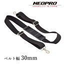 【大感謝価格 】NEOPRO ネオプロ ショルダーベルト 30mm幅 5-782 クロ