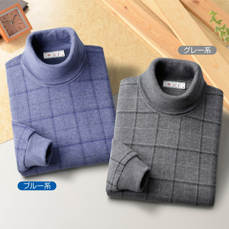 【直送品・大感謝価格 】mij/エムアイジェイ 日本製暖かタートルネックシャツ2色組 IW-0020 M/L/LL