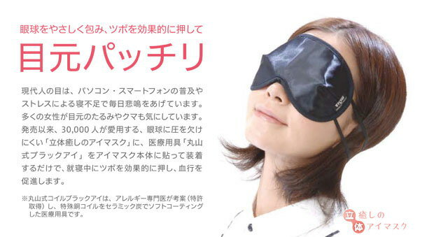 【大感謝価格 】立体癒しのアイマスク ブラック/無地 ヘルシー救急BOX　楽天　マスク　在庫あり
