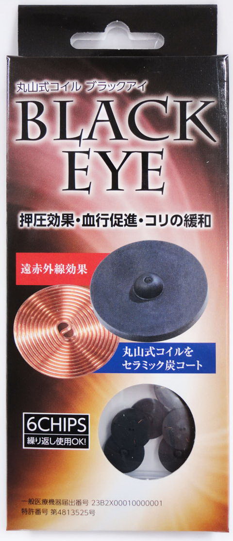 『【医療機器】丸山式コイル ブラックアイ 6個入』健康グッズ コイル 押圧 遠赤外線 マイナスイオン発生 商品紹介 【医療機器】丸山式コイル ブラックアイ 6個入 サイズ・重量 サイズ 本体直径13mm 厚さ1.6mm現品重量 1g6個入貼付シール30枚 商品説明 商品名 丸山式コイル　ブラックアイ材質 銅線・スチレン系熱可塑性/エラストマーセラミック炭製造国 日本一般医療器届出番号 23B2X00010000001販売元 愛知電子工業株式会社区分 医療機器特徴電流を打ち消すような作用をもつ 丸山式コイルの巻き方は、 体内の微妙な電流に対しても、何らかの働きかけをしていると 考えられています。ブラックアイでは、コイルの働きはそのままに 全体を炭が練りこまれたシリコンでコーティング。肌触りもやさしくなりました。何度も使えるので、 気になる部分に繰り返しお試しください。押圧効果遠赤外線効果マイナスイオン発生効果 広告文責 (有)パルス　048-551-7965 『通常土日祝日を除く1週間以内に出荷の予定ですが 欠品やメーカー終了の可能性もあり、その場合は 別途メールにてご連絡いたします』『【医療機器】丸山式コイル ブラックアイ 6個入』健康グッズ コイル 押圧 遠赤外線 マイナスイオン発生