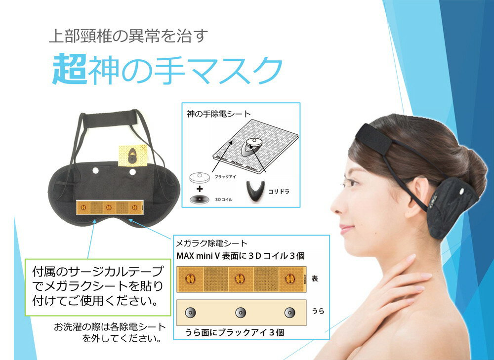 【大感謝価格 】電磁波ブロック 超神の手マスク ヘルシー救急BOX　楽天　マスク　在庫あり