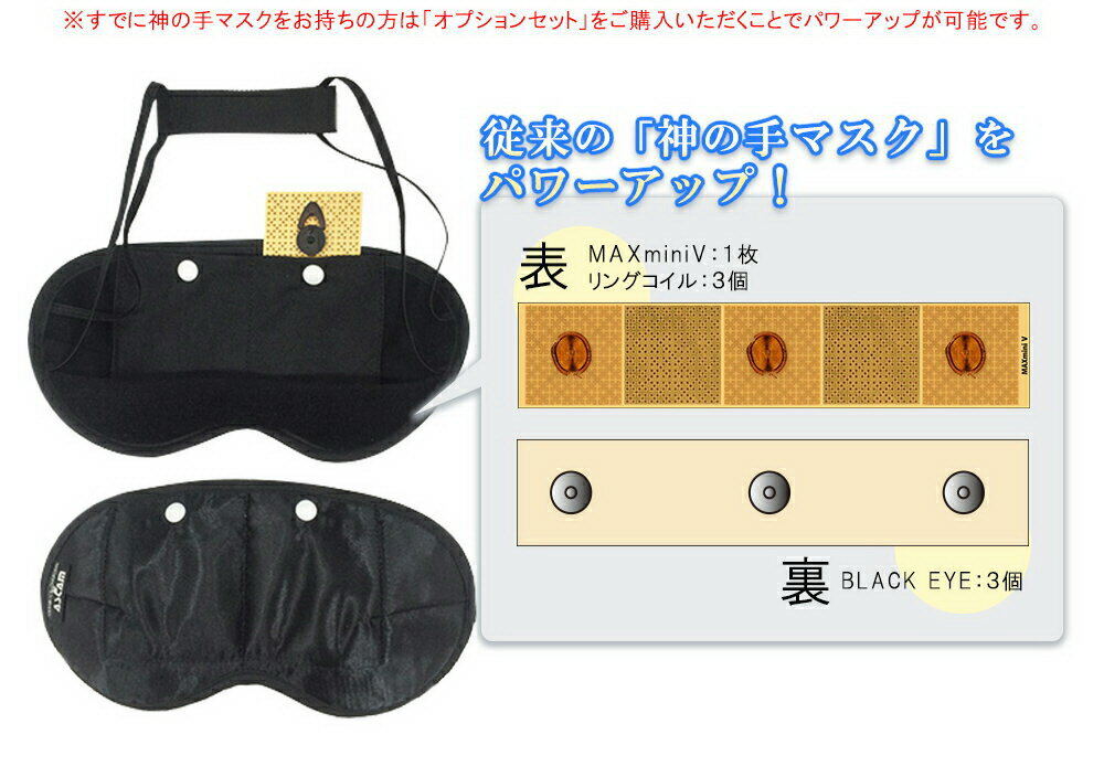 【大感謝価格 】電磁波ブロック 超神の手マスク ヘルシー救急BOX　楽天　マスク　在庫あり