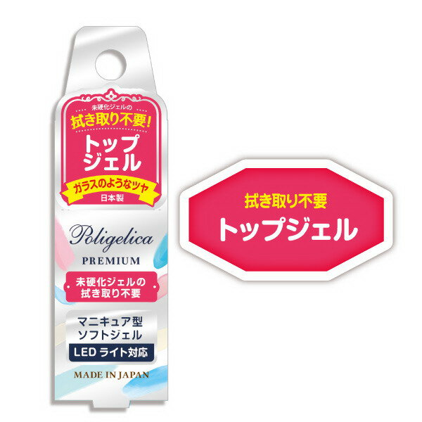 【3個セット】BWポリジェリカプレミアムトップジェル 6g APGT1001×3個セット【大感謝価格 】【返品キャンセル不可】化粧品 コスメ ネイル マニキュア 爪