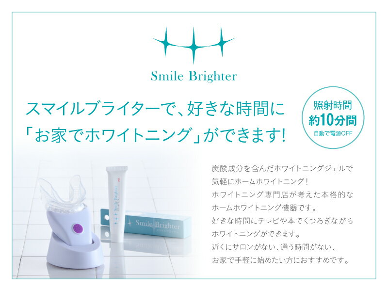 【大感謝価格 】スマイルブライター LED照射器