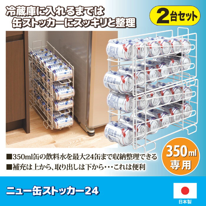 【大感謝価格】ニュー缶ストッカー24