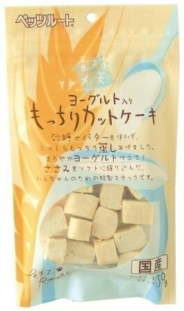 【大感謝価格 】【5個セット】ヨーグルト入りもっちりカットケーキ 50g×5個セット