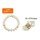 【大感謝価格 】コットンパール ブレスレット 7mmロンデル入 10mm玉 BL-8020-01(4)
