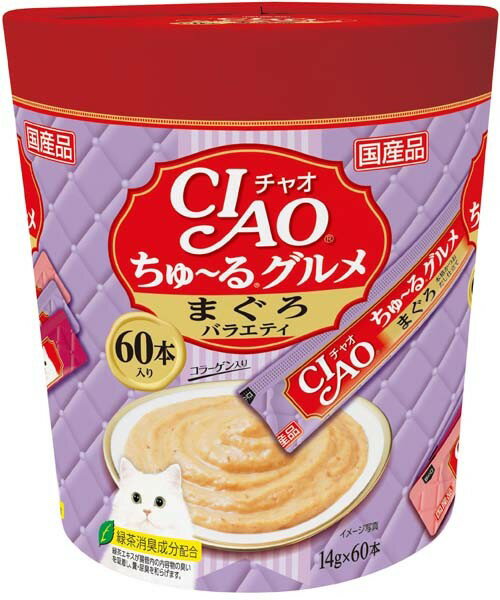 【ヘルシ価格】CIAO チャオ チュールグルメ まぐろバラエティ 14g×60本