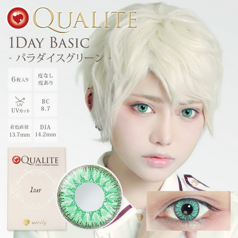 【ヘルシ価格 】カラコン カラーコンタクト QUALITE クオリテ UV パラダイスグリーン Q047 1day 1箱6枚 度あり 度なし