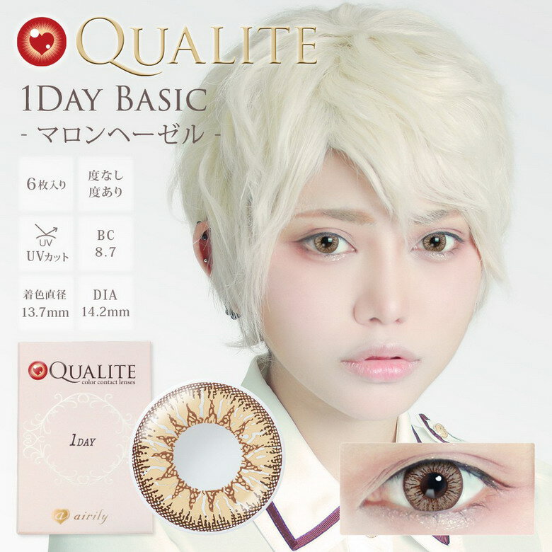 【ヘルシ価格 】カラコン カラーコンタクト QUALITE クオリテ UV マロンヘーゼル Q039 1day 1箱6枚 度あり 度なし