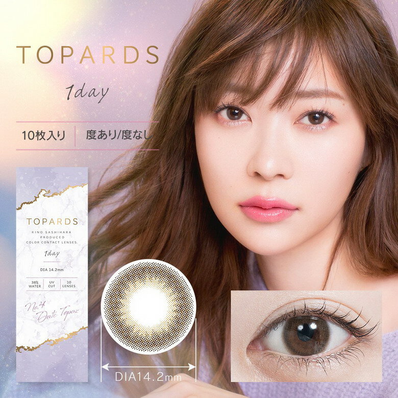 カラコン カラーコンタクト TOPARDS トパーズ デートトパーズ
