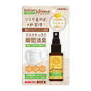 【直送品】【48個セット】マスク除菌スプレー アロマ オレンジ&グレープフルーツ 30mlx48個セット【割引不可品】【返品キャンセル不可品】 衛生用品 マスク...