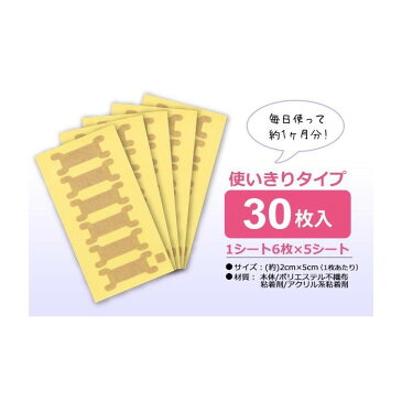 【ヘルシ価格】【2個セット】快眠サポートテープ 30枚入×2個セット