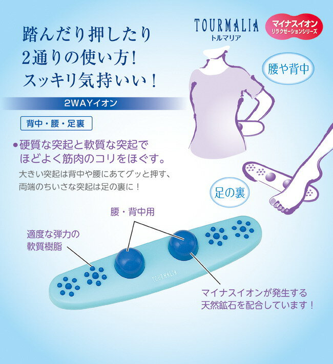 【あす楽対応】満天社 2WAYイオン【割引不可品】腰 背中 足裏 マッサージャー 刺激 ツボ押し リラックス マッサージ用品 マイナスイオン 天然鉱石 2