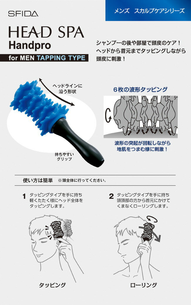 【即納】満天社 スフィーダ スカルプタッピング【割引不可品】頭皮 刺激 スカルプケア リラックス マッサージ 敬老の日