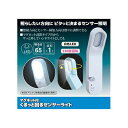 マグネット付 くるっと回るセンサーライト【ヘルシ価格】 インテリア ライト 照明 センサーライト 自動 点灯 LED 角度調節 回転 マグネット付