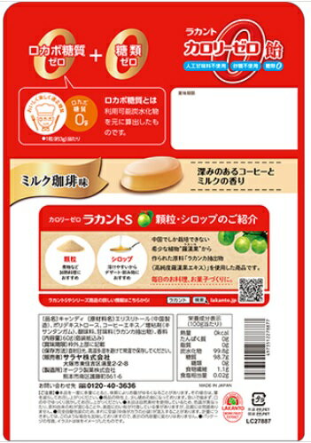 【60個セット】ラカントカロリーゼロ飴ミルク珈琲味 60gx60個セット【ヘルシ価格】 食品 飴 キャンディ 低カロリー 低糖質