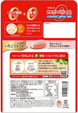 【60個セット】ラカントカロリーゼロ飴いちごミルク味 60gx60個セット【ヘルシ価格】 食品 飴 キャンディ 低カロリー 低糖質