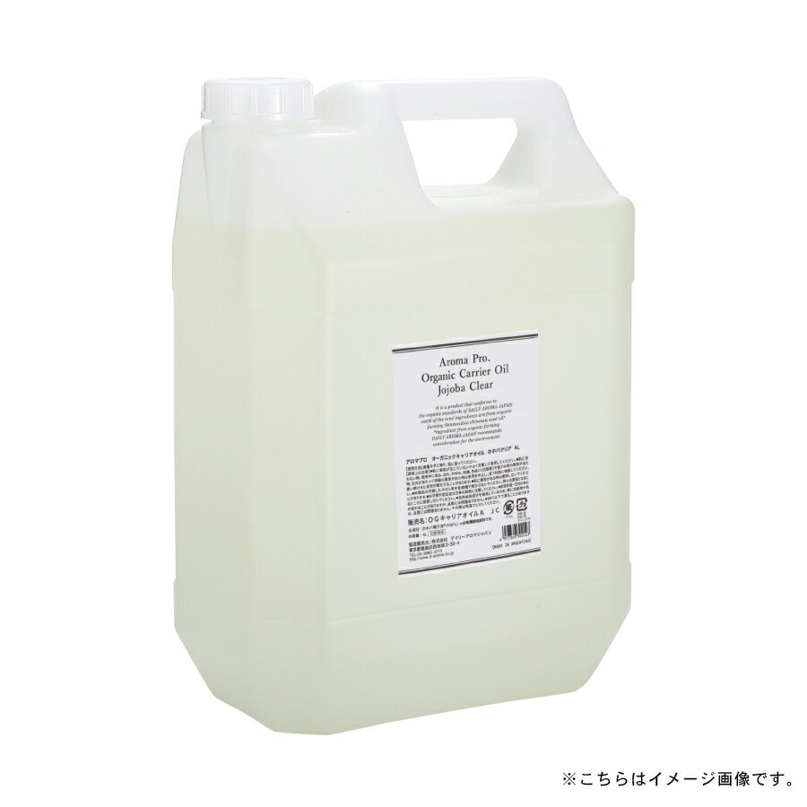 【楽天倉庫直送品】オーガニックキャリアオイル ホホバクリア 4L【ヘルシ価格】 アロマ キャリアオイル 有機栽培 オーガニック 化粧品 保湿オイル