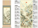 開運祈願掛軸 蓬莱四神吉相図 狭山観水 筆 桐箱入り K11588 【割引不可品】 インテリア 掛け軸 掛軸 年中 開運祈願 部屋飾り 品質 日本製 高級感