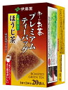 【8個セット】お~いお茶プレミアムティーバッグほうじ 20袋入x8個セット【直送品】【ヘルシ価格】 食品 飲料 ドリンク お茶 ティーバッグ 一番茶入り ほうじ茶