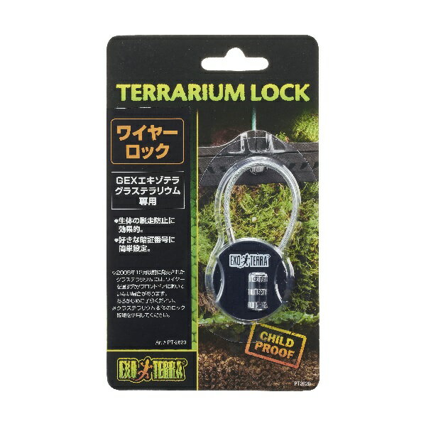【12個セット】Gエキゾテラ ワイヤーロックx12個セット【ヘルシ価格】 ペットグッズ グラステラリウム用 鍵 生体の脱走防止 ワイヤーロック
